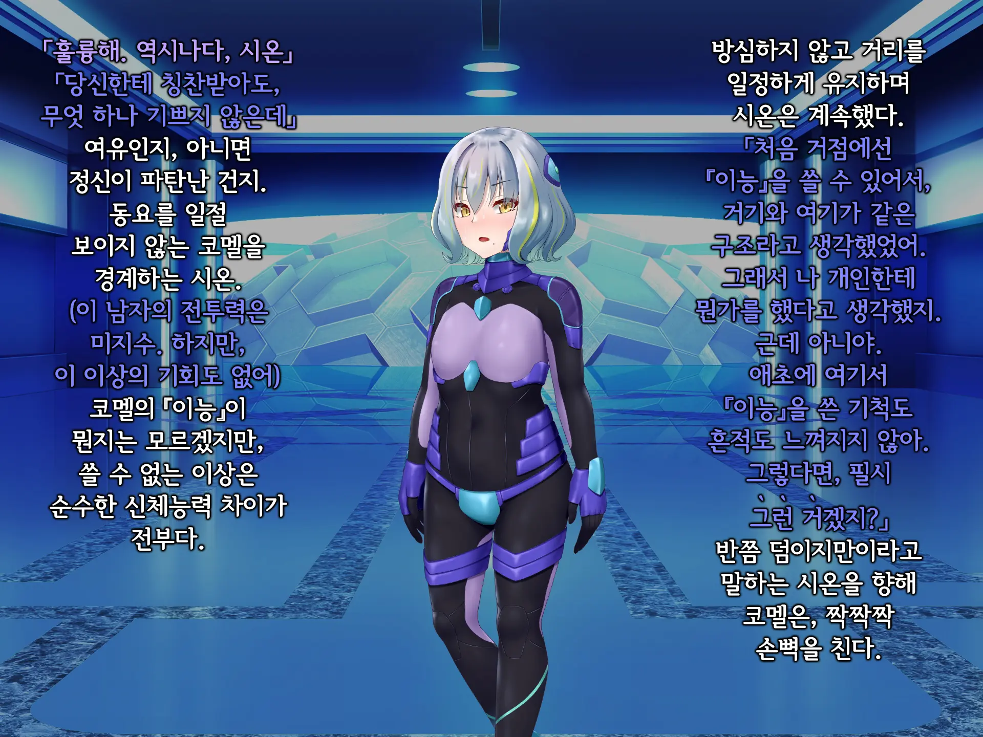 Senyou No Shion -Shinsou Saisei Makyouroku- | 섬요의 시온 -심조최성마교록-